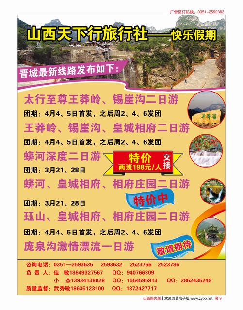 国内彩9 天下行晋城专线 