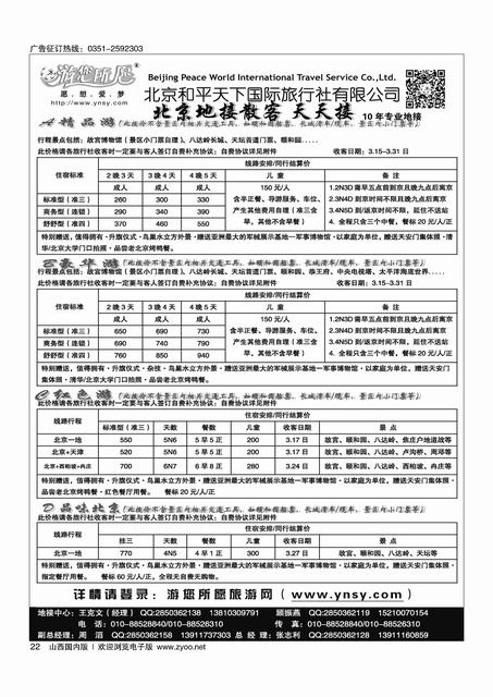 22 北京和平天下  全国散