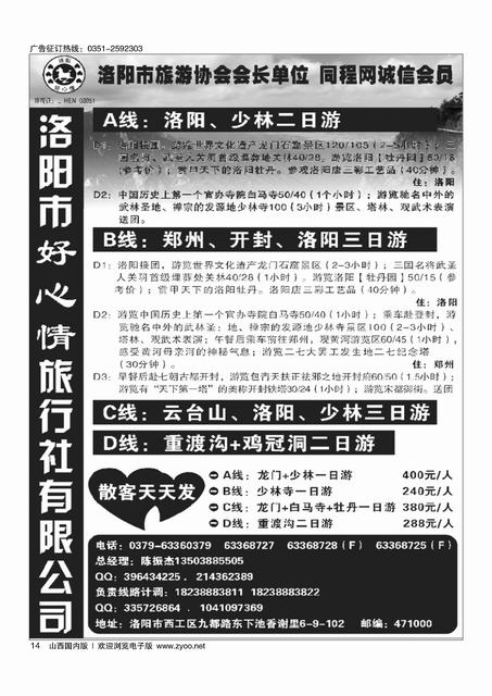 14 中原专业地接-洛阳好心情