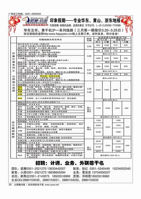30 南京原野国旅太原分公司