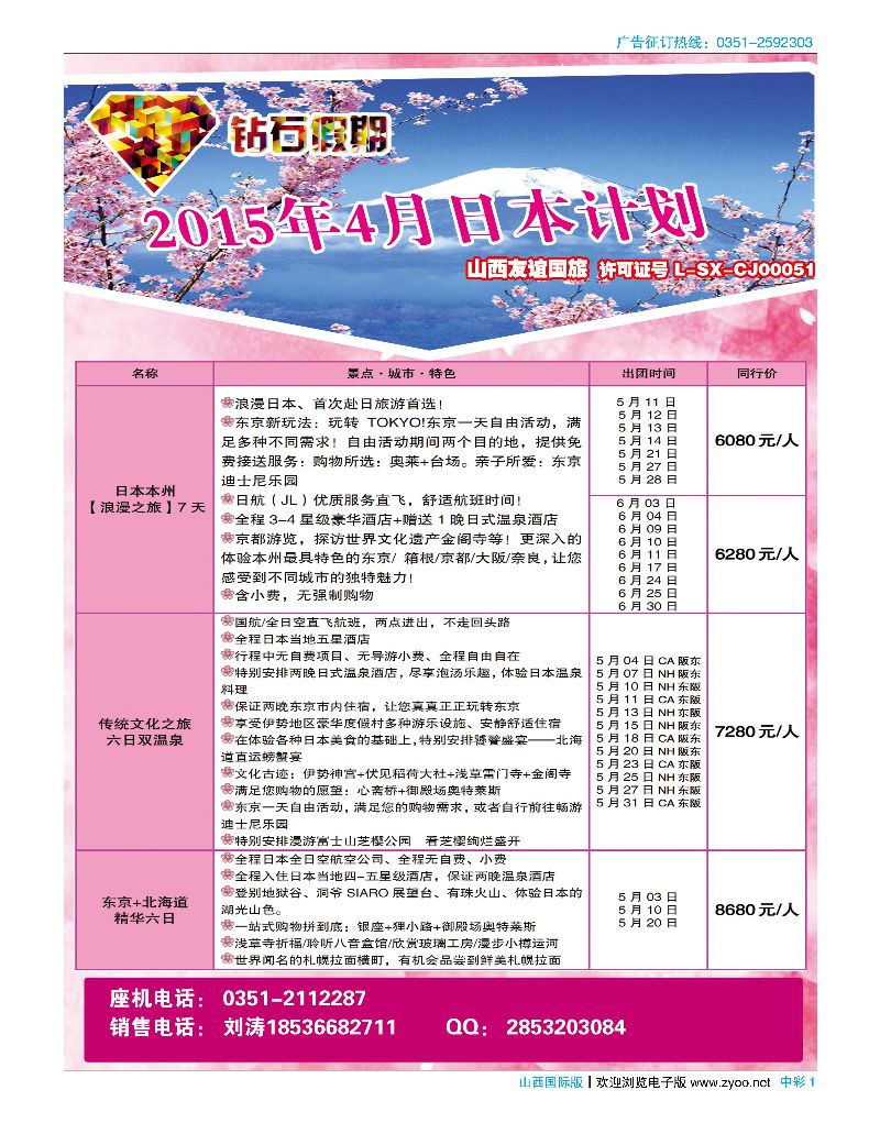 中彩1 友谊国旅？钻石假期？日本计划