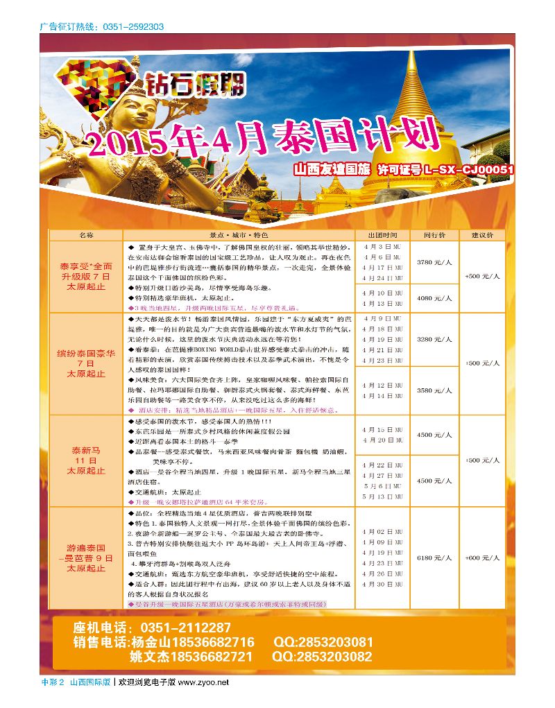 中彩2 友谊国旅？钻石假期？泰国计划