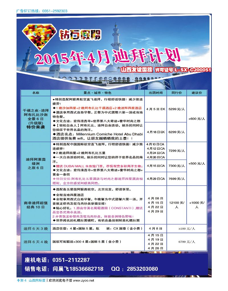 中彩4 友谊国旅？钻石假期？迪拜计划