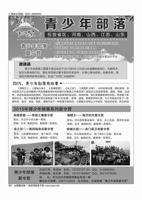 80 青少年部落夏令营招商加盟
