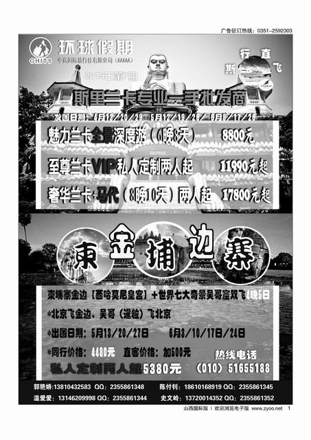 1 环球假期~斯里兰卡专线