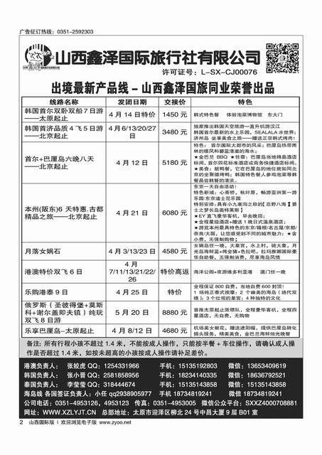 2 鑫泽国旅-出境专线