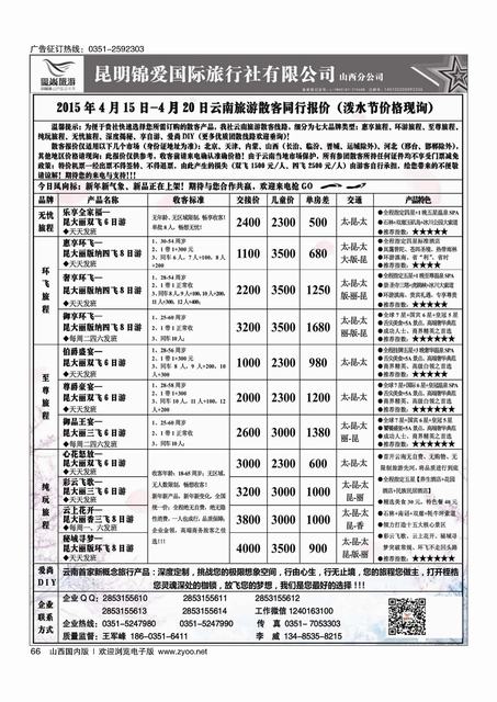 66 爱尚云南-云南专线