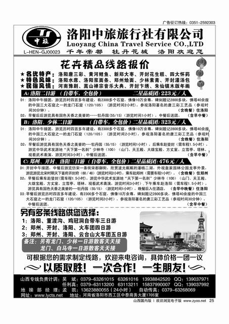 25 洛阳中旅-河南专业地接