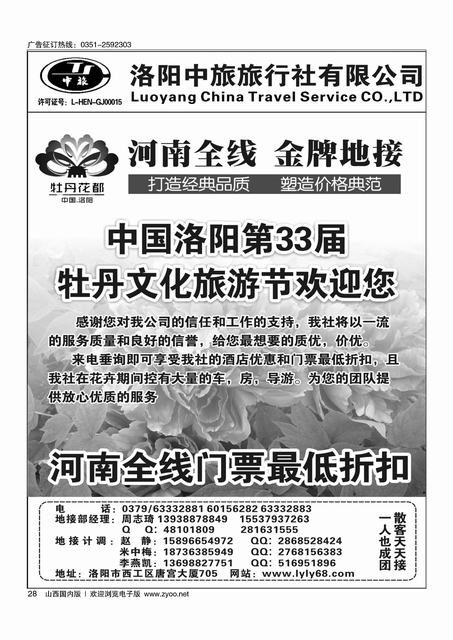 28 洛阳中旅旅行社-金牌地接