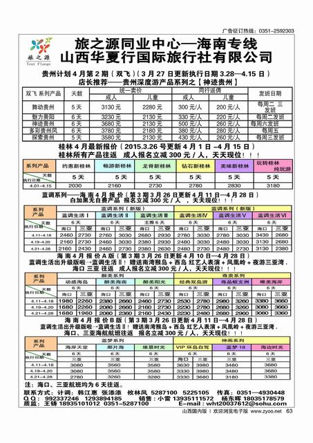 63 旅之源海南同业