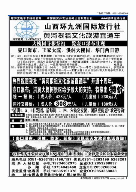 1 壶口直通车专线-环九洲国旅
