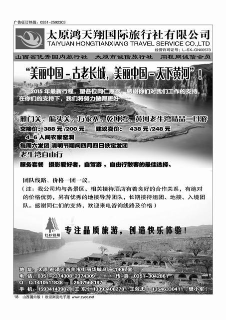 18 鸿天翔国际旅行社？老牛湾地接
