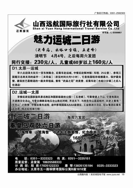 19 远航国旅-运城二日游