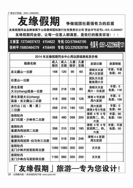 20 2015友缘假期4月价格