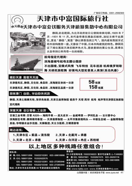 41 天津中富国旅——天津地接散客天天接