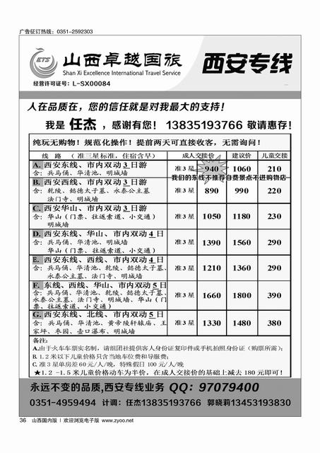 36 山西卓越国旅—西安动车专线