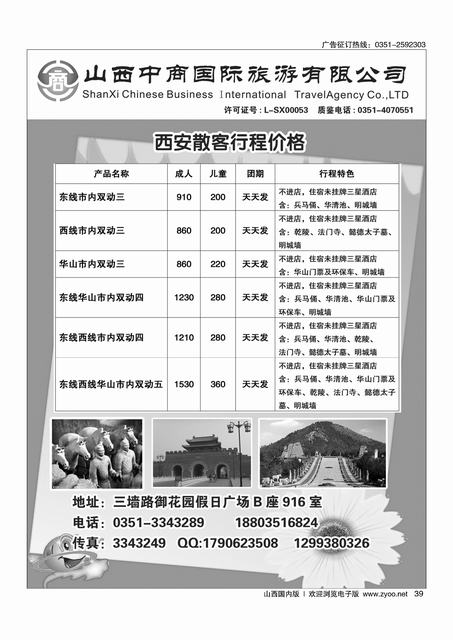 39 山西中商国旅西安专线