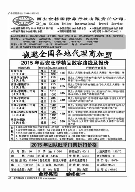 40 集散中心【一手地接】--西安金桥国旅