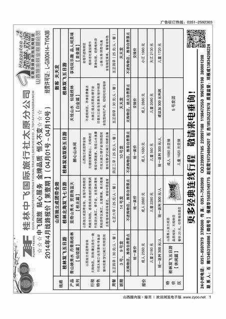 扉1 桂林中飞国际旅行社？太原分公司