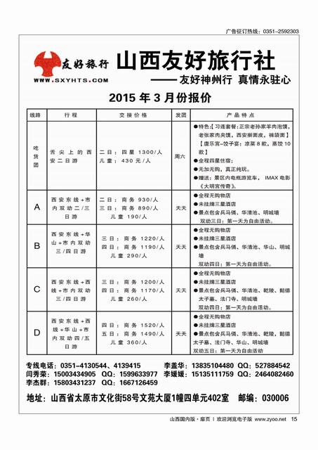 扉15 山西友好旅行社？西安专线？全市最低价