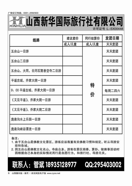 扉6 山西新华国际旅行社