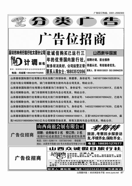 87 分类广告