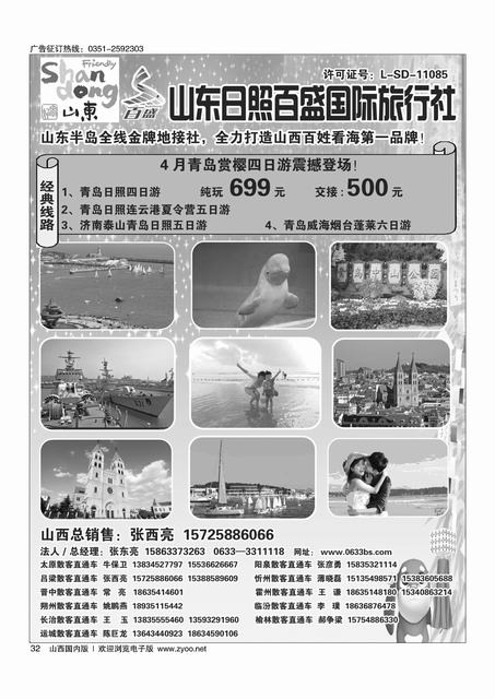 32 青岛日照直通车
