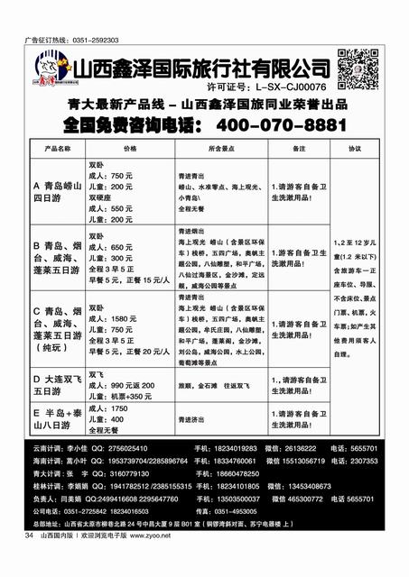 34 鑫泽国旅-青大专线