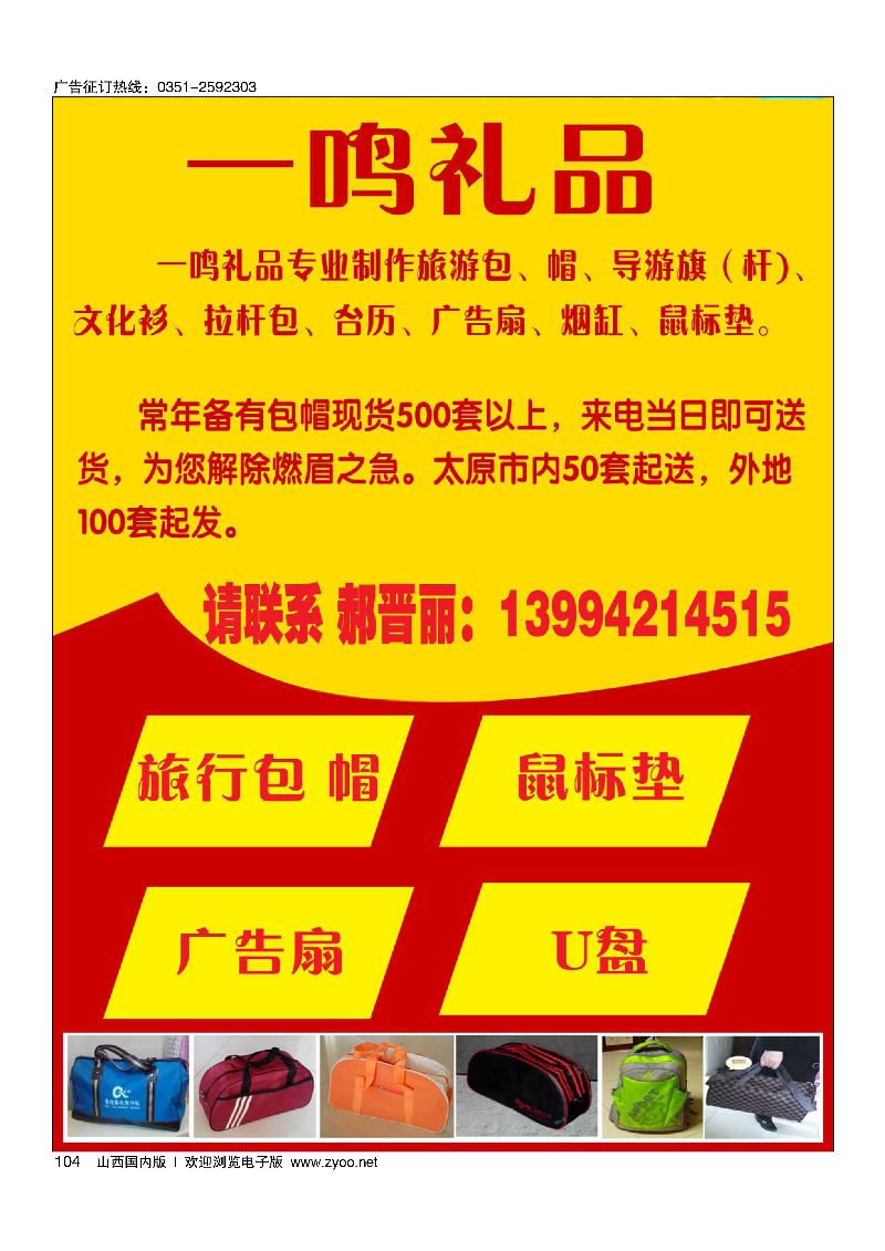 101北京台湾会馆国际旅行社·诚聘