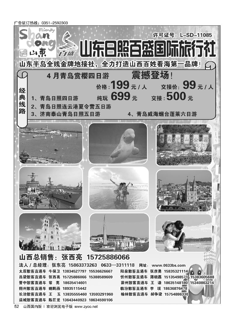 51友丰旅业·山东·大连专线