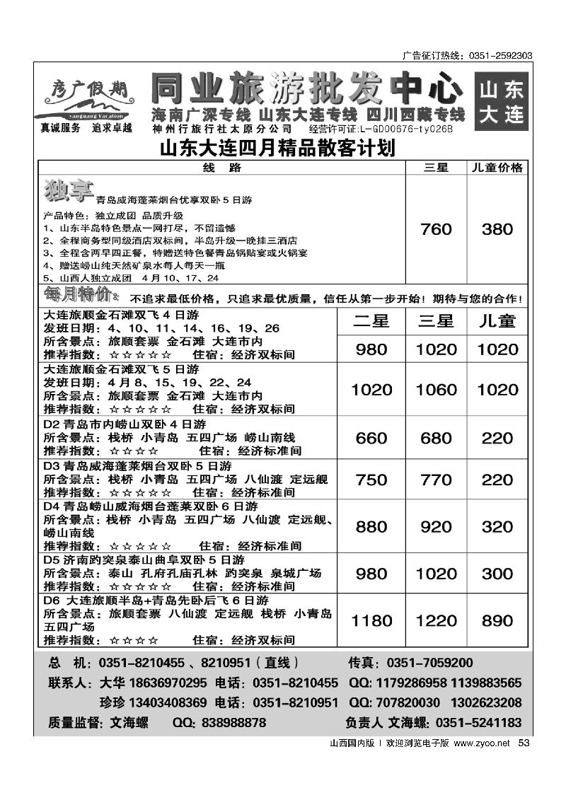 52青岛日照直通车