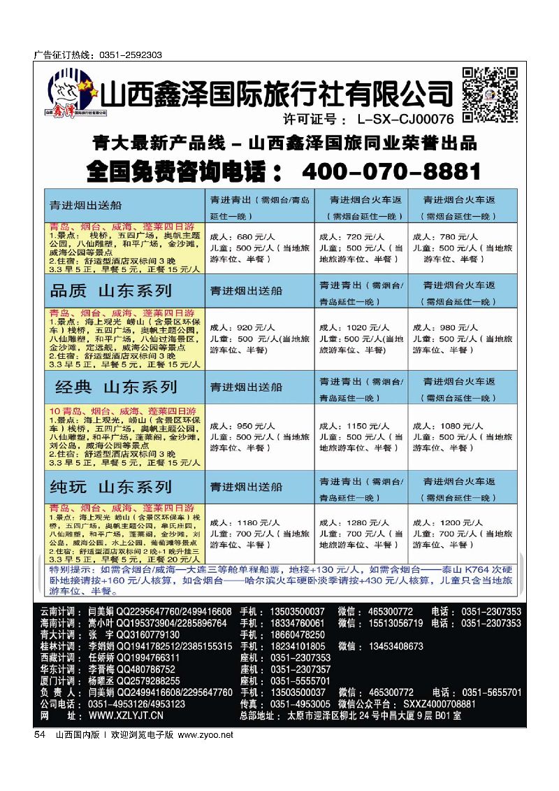 53彦广假期·青大专线
