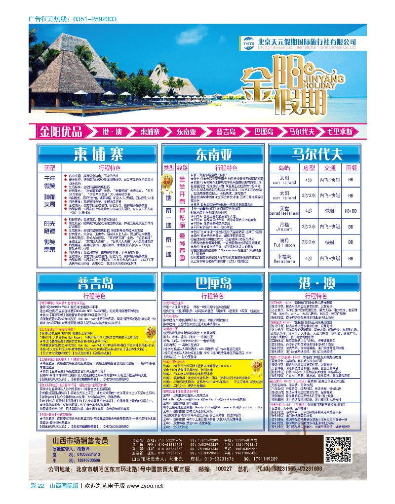 国际彩22北京天元假期国际旅行社·金阳假期