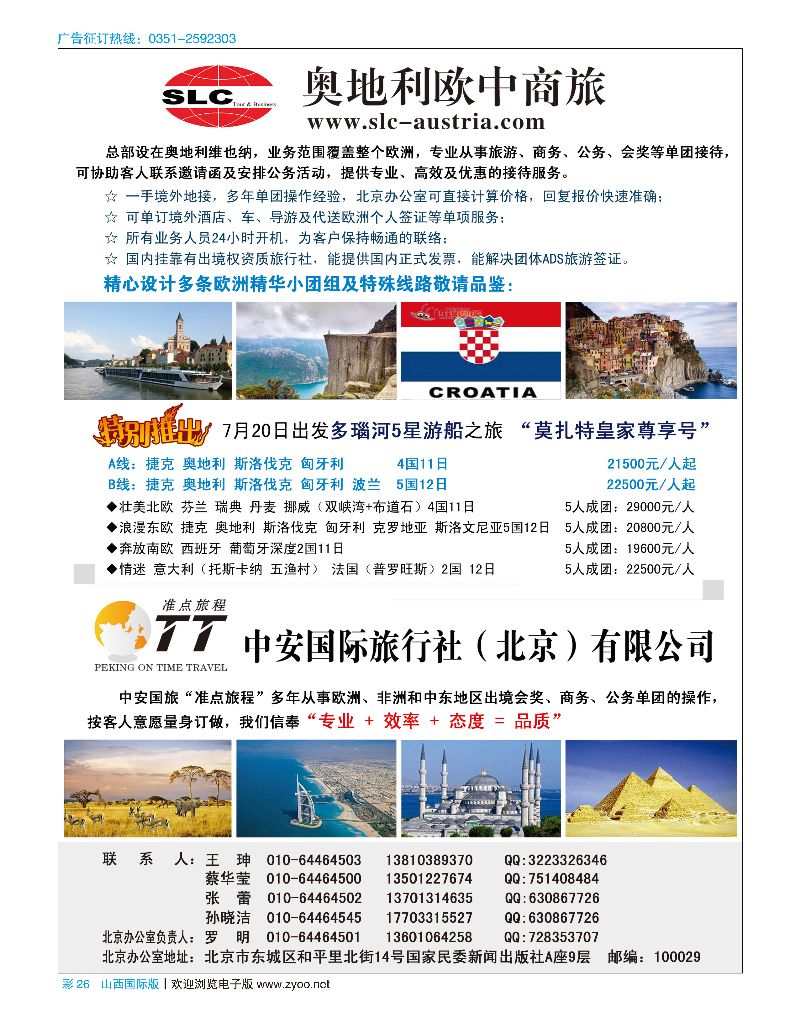 国际彩26奥地利欧中商旅