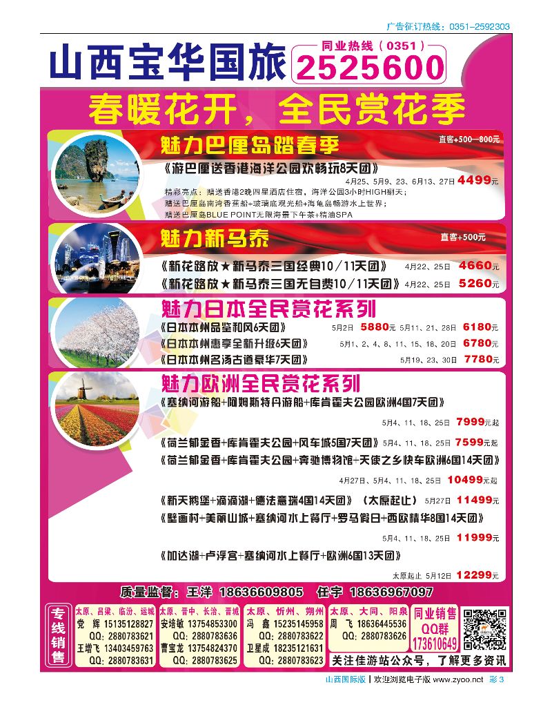 国际彩3山西宝华盛世国际旅行社-韩国·泰国包机游