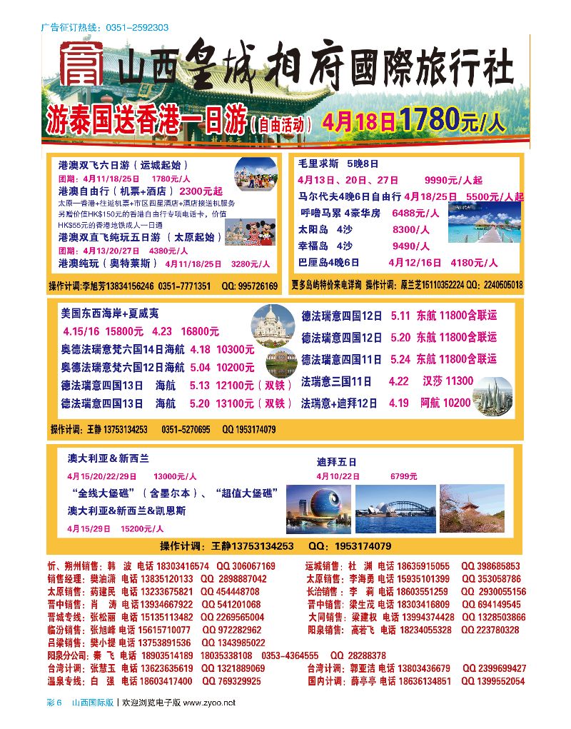 国际彩6山西皇城相府国际旅行社太原分公司
