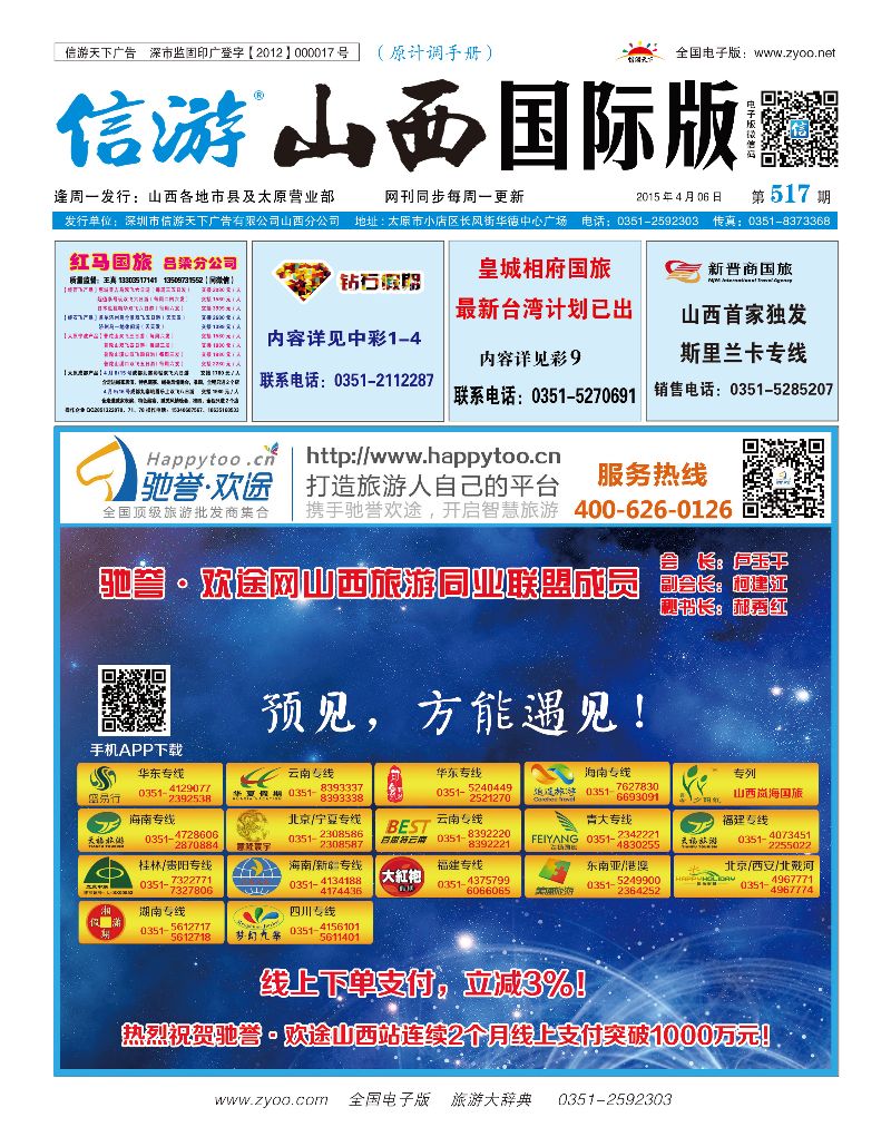 山西国际封面驰誉·欢途