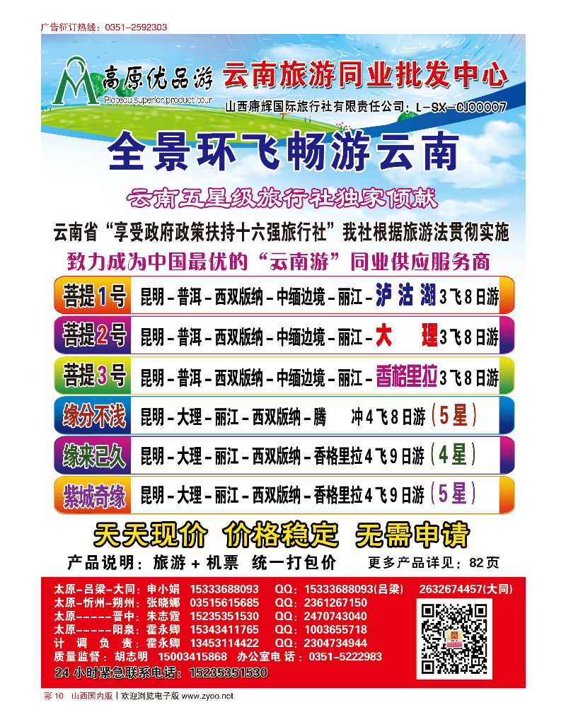 国内彩10山西康辉·云南旅游同业批发中心