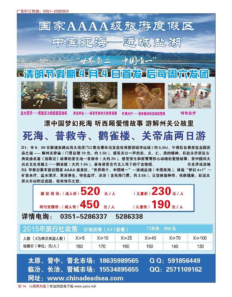 国内彩14运城盐湖（中国死海）景区