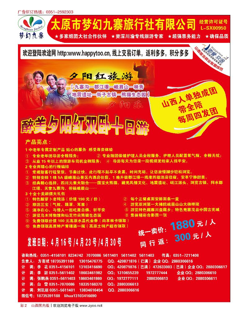 国内彩2梦幻九寨旅行社-方喜斌