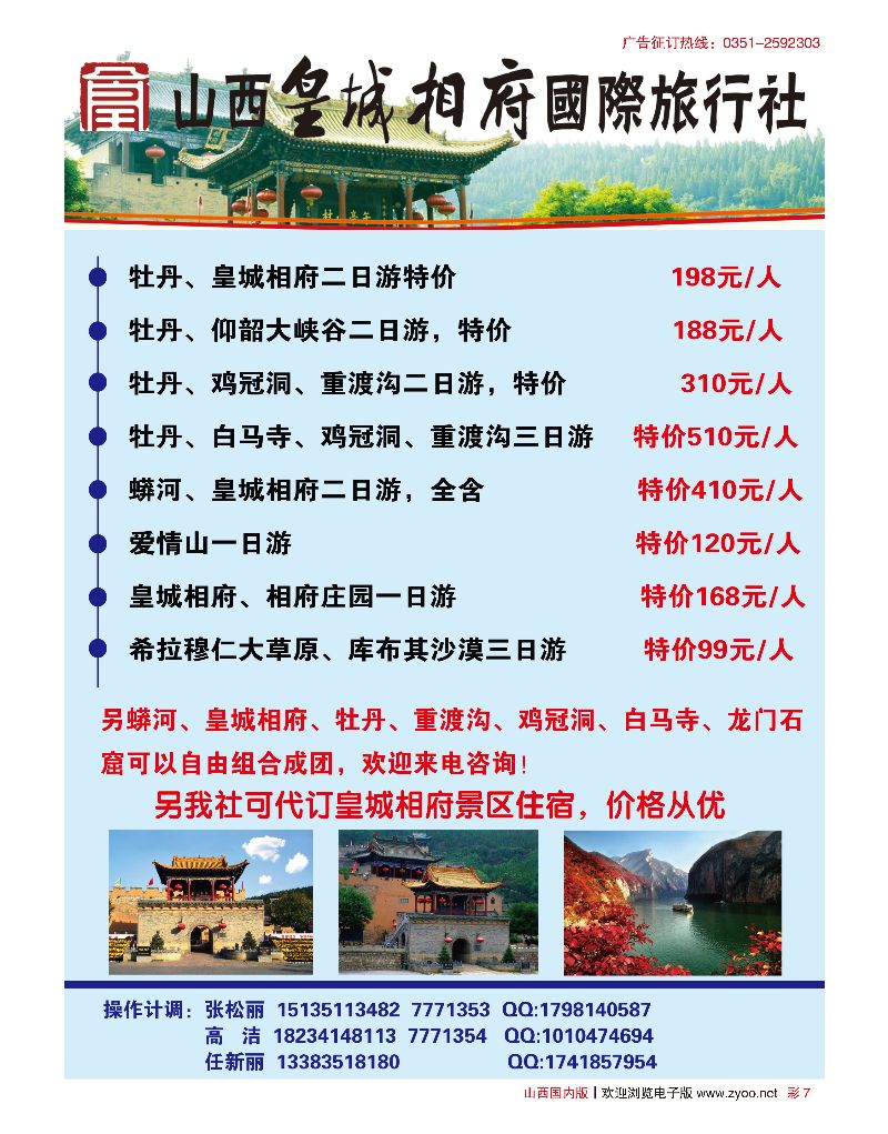 国内彩7皇城相府