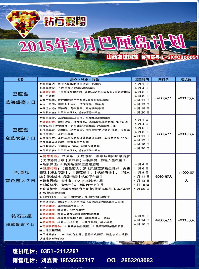 钻石—巴厘岛计划 拷贝