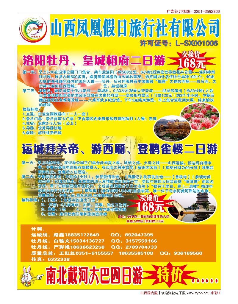 国内中彩1山西凤凰假日旅行社运城、皇城相府、牡丹专线