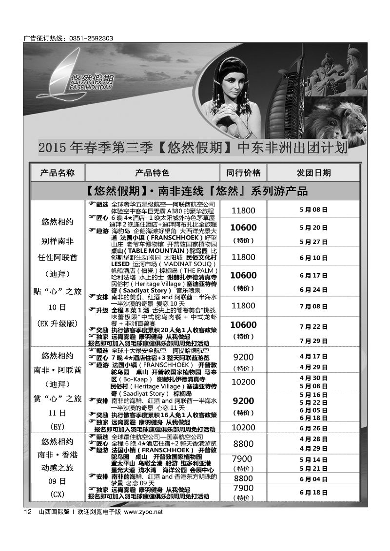 12康泰·悠然假期（中东非洲）