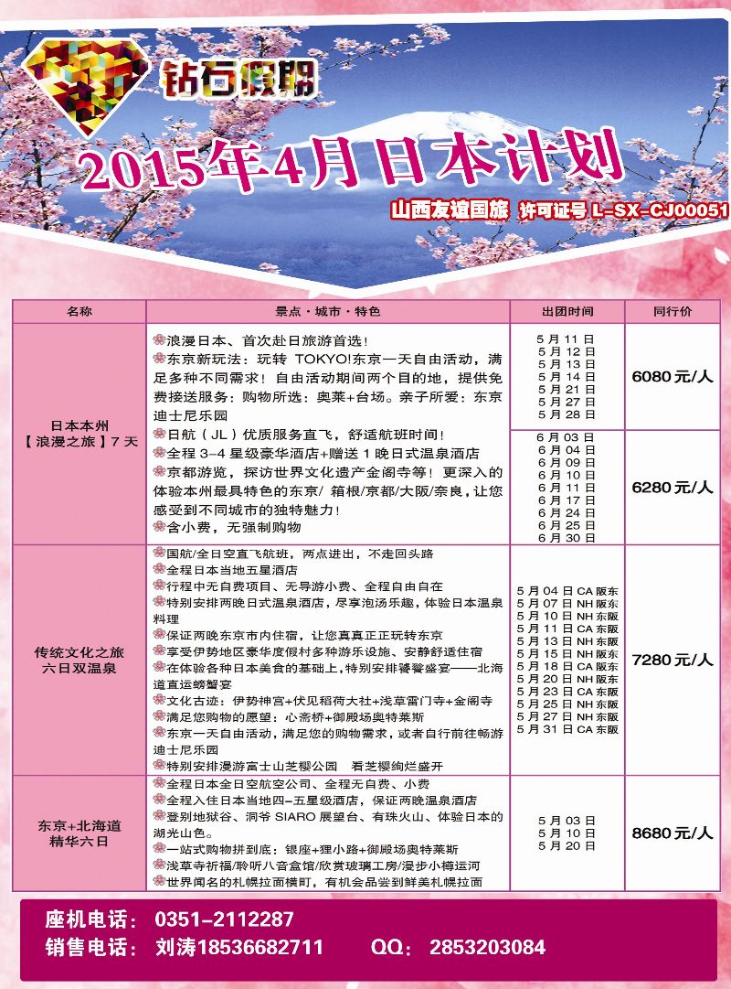 钻石—日本计划 拷贝