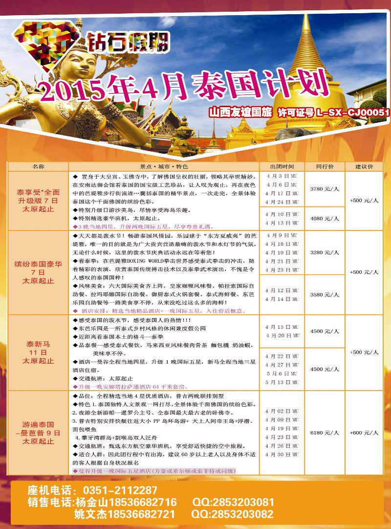 钻石—泰国计划 拷贝
