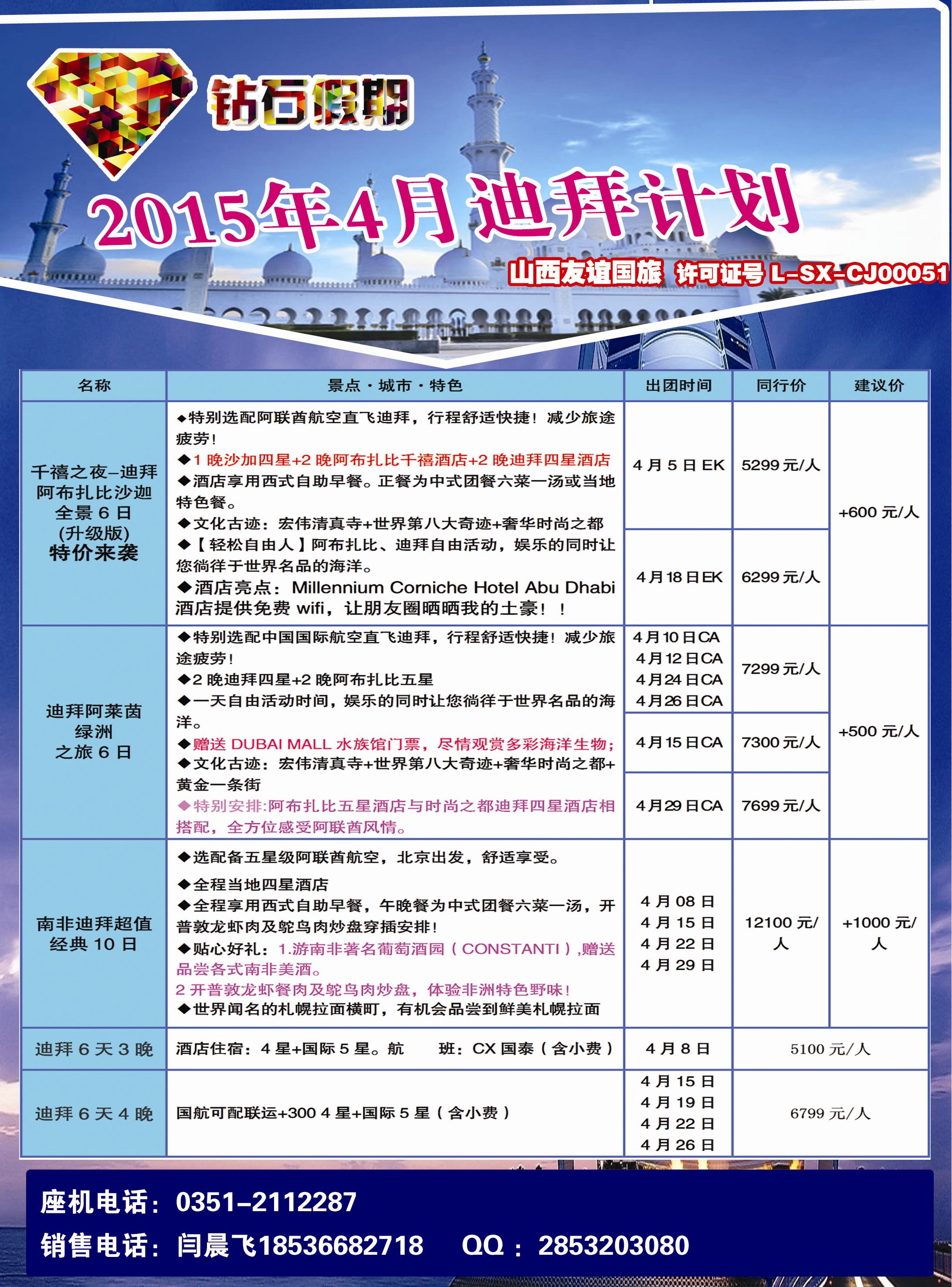 钻石—迪拜计划 拷贝
