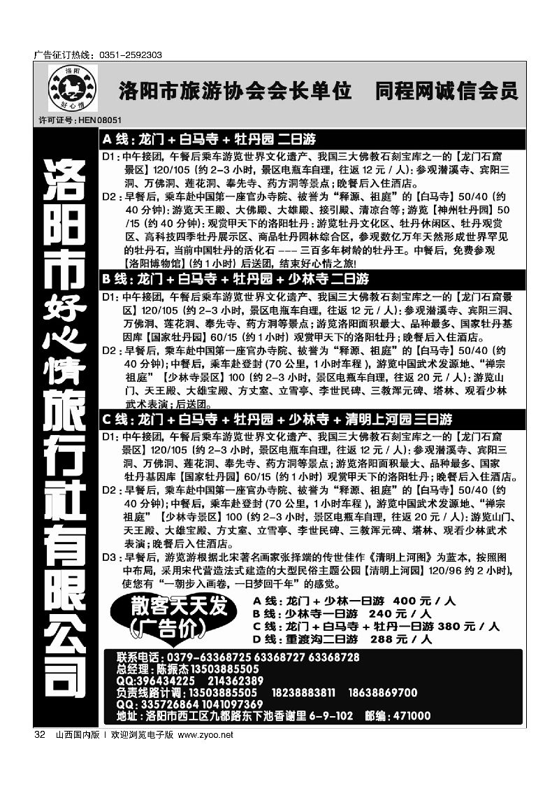 32中原专业地接·洛阳好心情