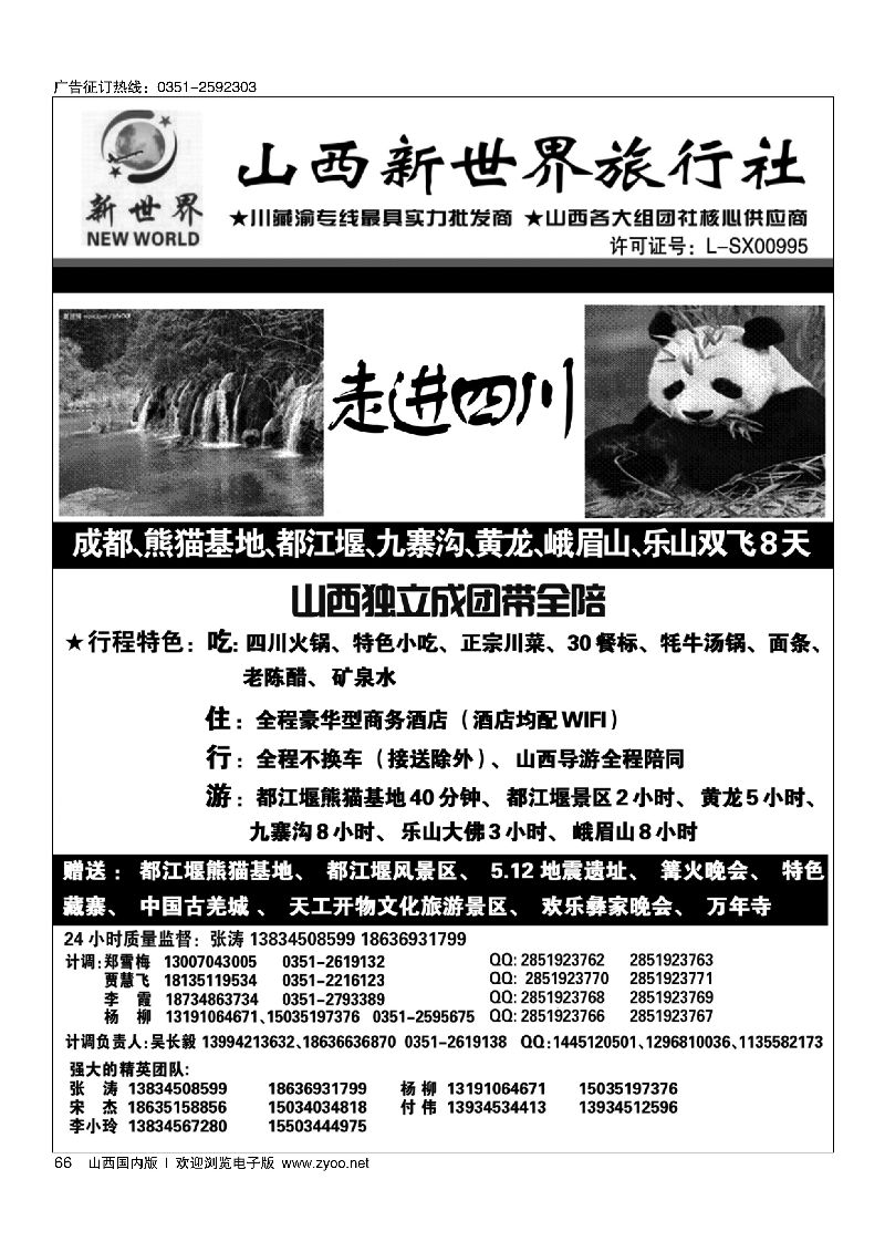 64梦幻九寨旅行社-方喜斌