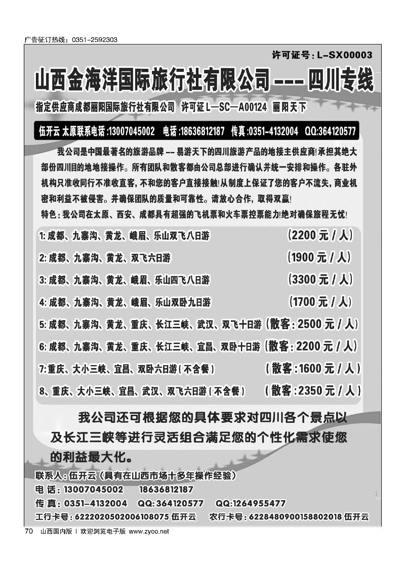 68山西新世界旅行社·四川夕阳红+西安飞九寨沟